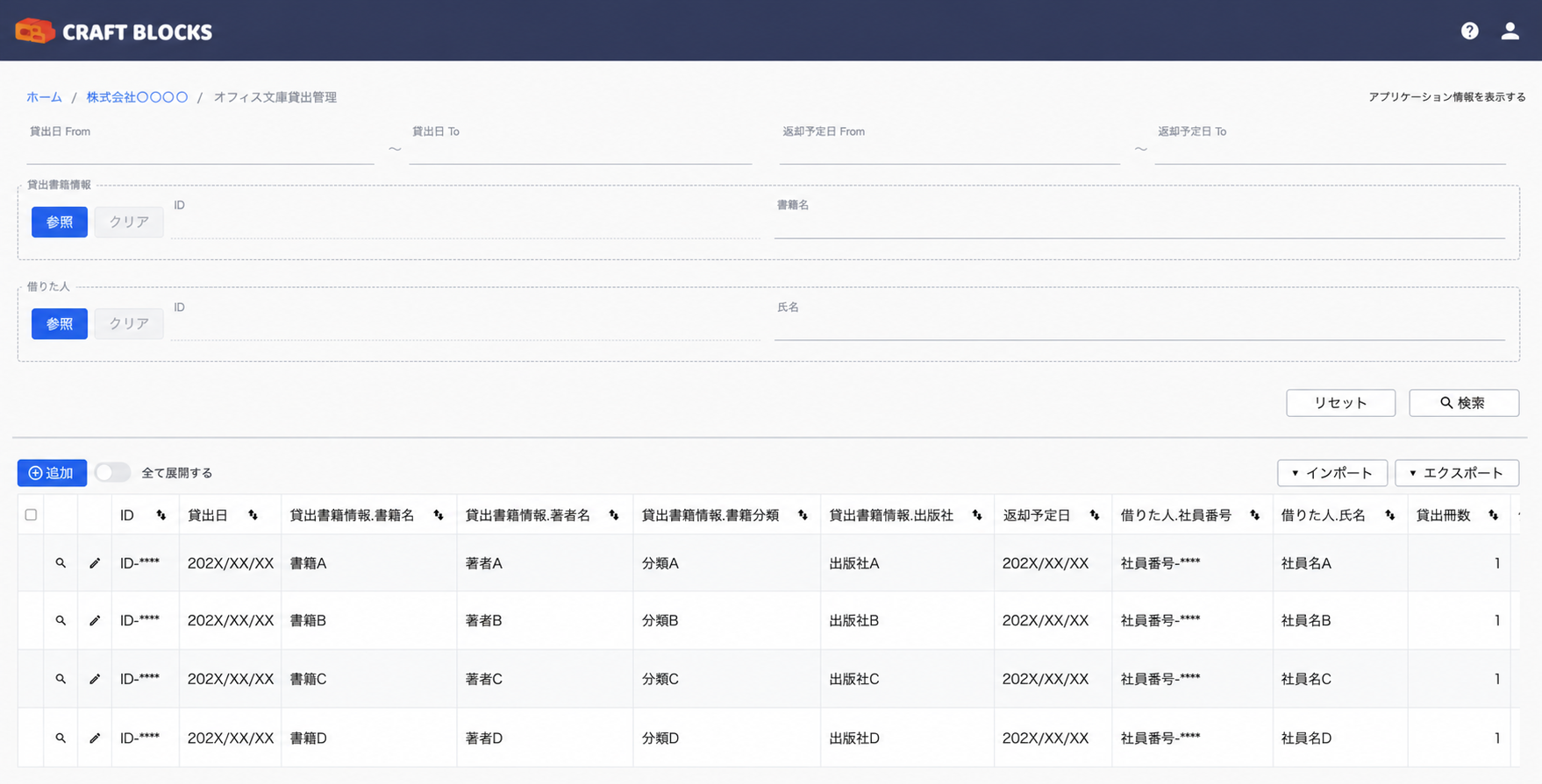 マスク済みのオフィス文庫貸出管理画面